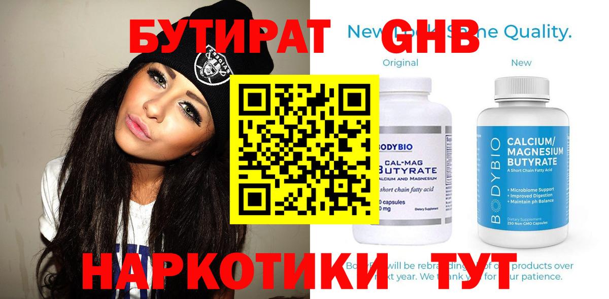 Артём  Бутират GHB  Вход с VPN 