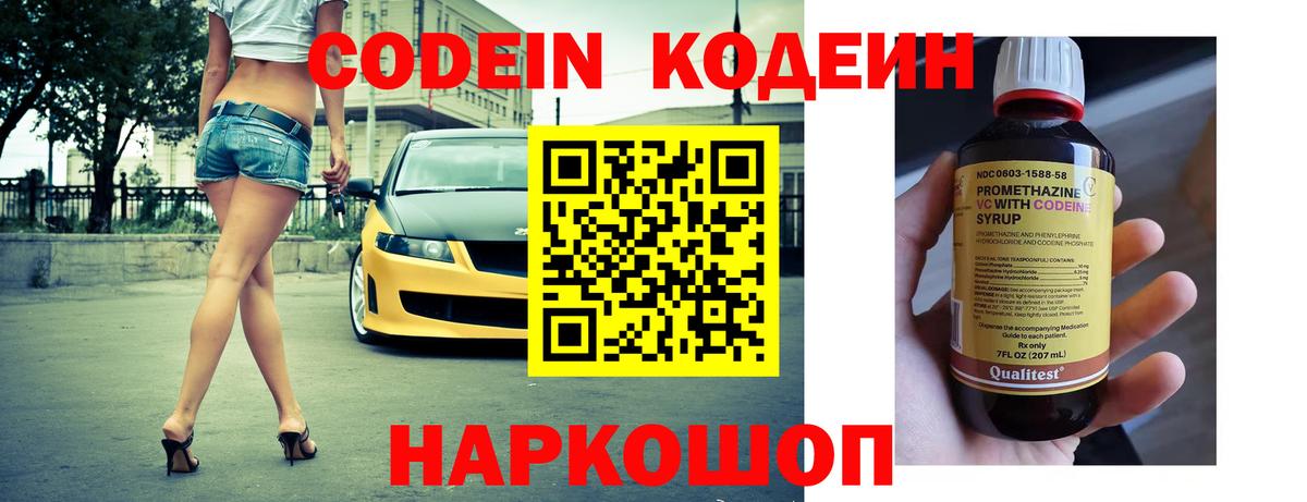 Codein напиток Lean (лин) Артём