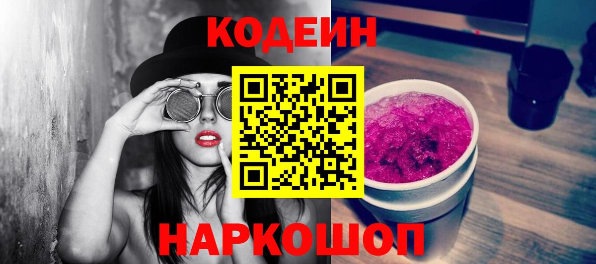Артём  Кодеиновый сироп Lean Purple Drank  Вход с VPN  Codein Purple Drank 